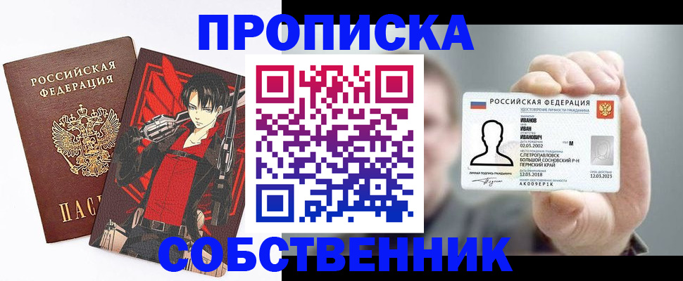 прописка в квартире в Киреевске