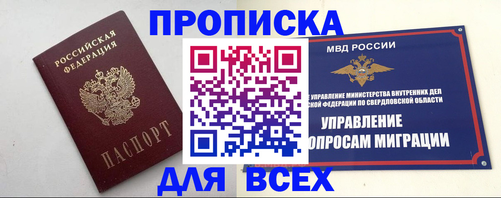 прописка 2025 в Киреевске