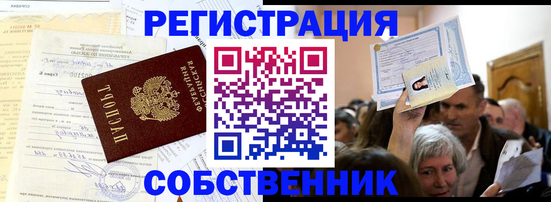 прописка в квартире в Киреевске